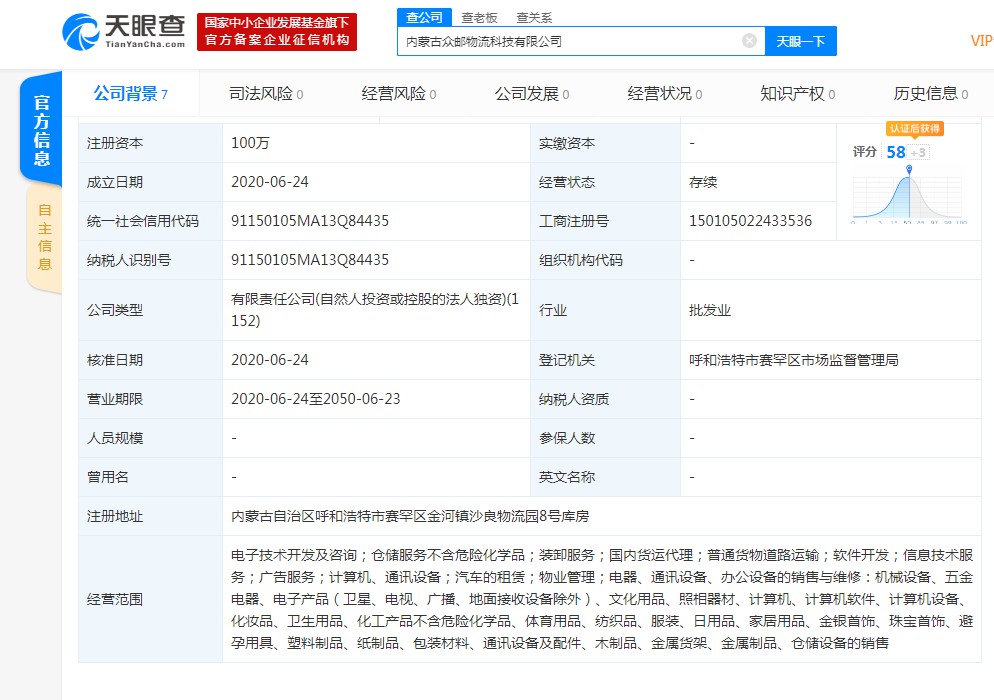 众邮快递成立物流科技新公司 注册资本100万_物流_电商之家