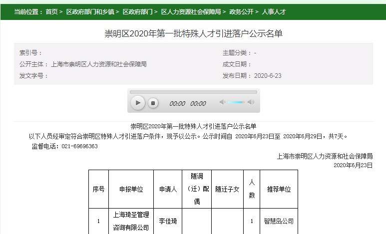 上海崇明特殊人才落户公示，李佳琦在列_人物_电商之家