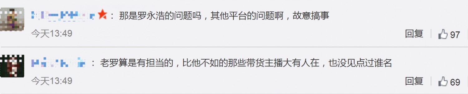 中消协点名罗永浩 却为何遭网友炮轰？_人物_电商之家