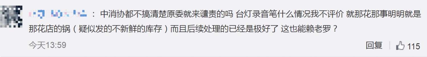 中消协点名罗永浩 却为何遭网友炮轰？_人物_电商之家