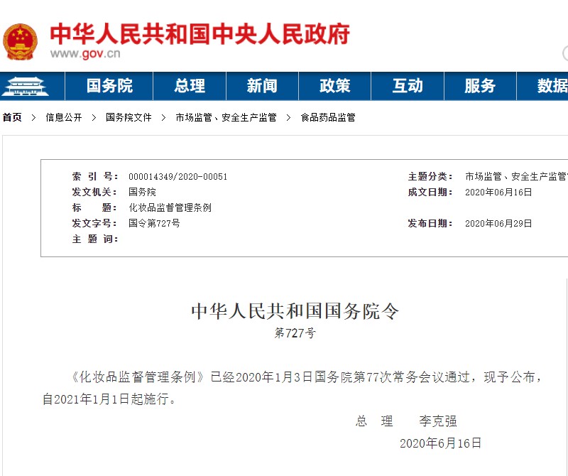 国务院出台新规：电商平台应对化妆品经营者实名登记_零售_电商之家