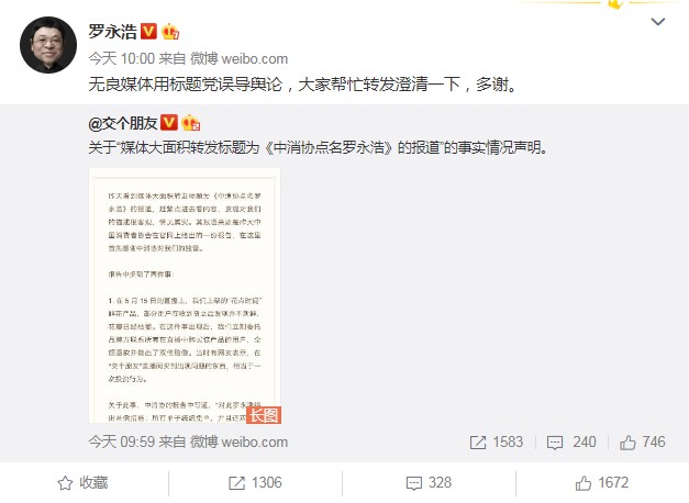 被中消协点名后，罗永浩回应：感谢监督，会竭力保护消费者利益_人物_电商之家