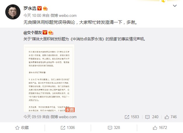 被中消协点名后，罗永浩回应：感谢监督，会竭力保护消费者利益_人物_电商之家