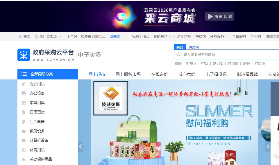 政采云企业购实现升级 “采云商城”支持多样化采购模式_B2B_电商之家