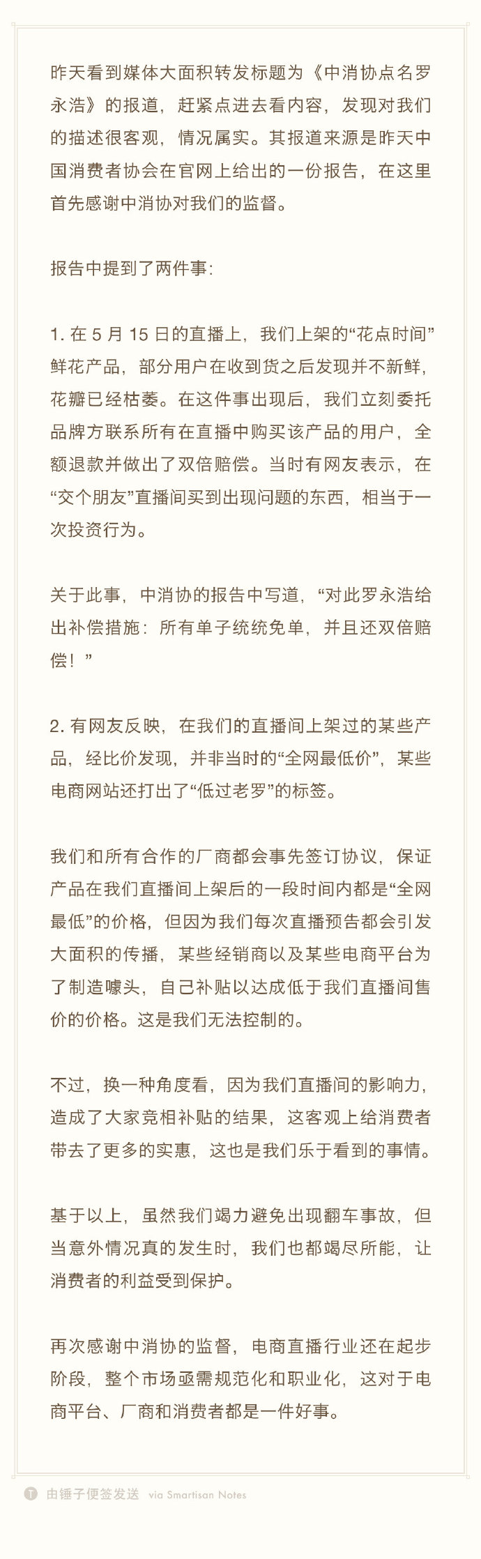 罗永浩被点名背后 “翻车”事小污名化事大_人物_电商之家