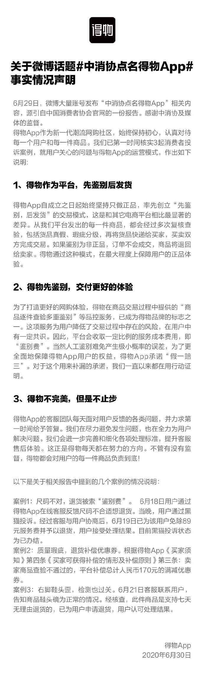 得物回应“中消协点名”：3起案例一周前已处理完结_零售_电商之家