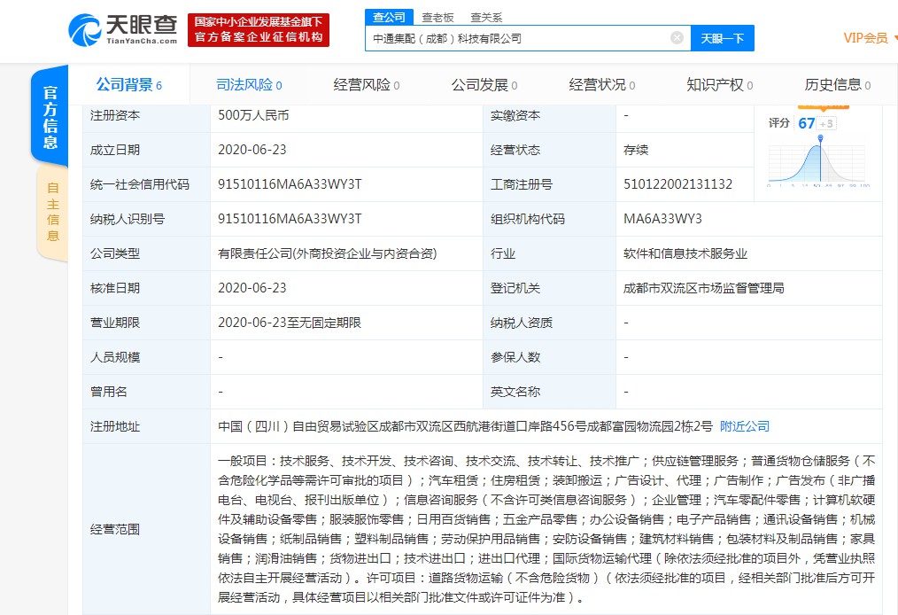 中通云仓斥资2800万成立3家科技公司和1家供应链企业_物流_电商之家