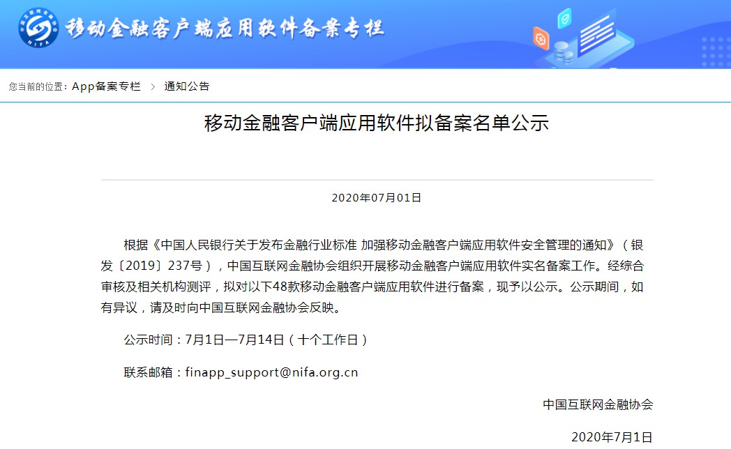 互金协会公示移动金融App拟备案名单 度小满理财等在列_金融_电商之家