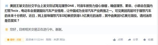美团5亿美元领投理想汽车消息获得确认_O2O_电商之家