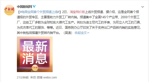 淘宝特价版上线外贸频道 已有2000个外贸工厂入驻_零售_电商之家