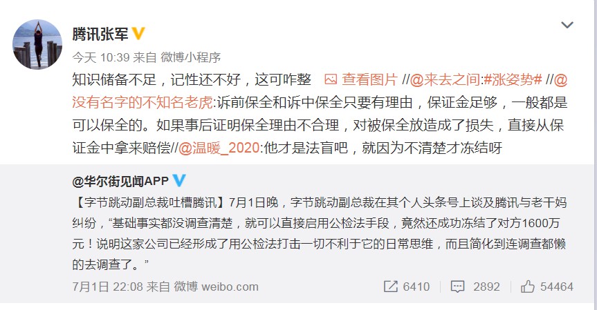 腾讯公关总监回应字节副总裁吐槽：知识储备不足 记性还不好_人物_电商之家