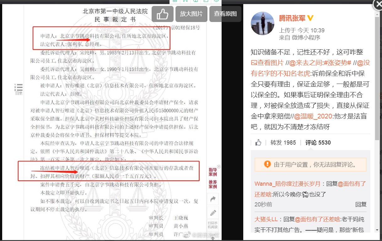 腾讯公关总监回应字节副总裁吐槽：知识储备不足 记性还不好_人物_电商之家