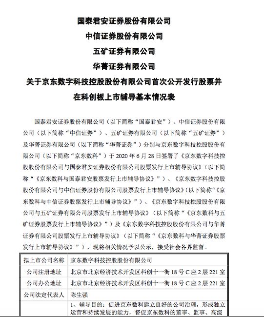 京东数科冲刺科创板 欲抢先蚂蚁一步完成上市_金融_电商之家