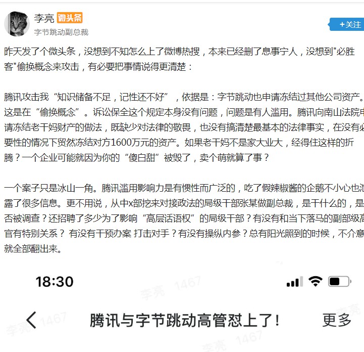 字节跳动副总裁再吐槽腾讯：偷换概念，滥用影响力_人物_电商之家