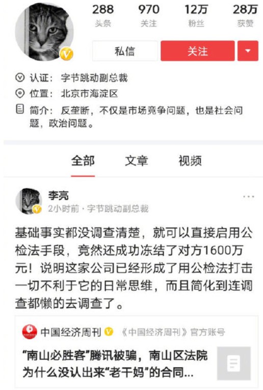 字节跳动副总裁再吐槽腾讯：偷换概念，滥用影响力_人物_电商之家