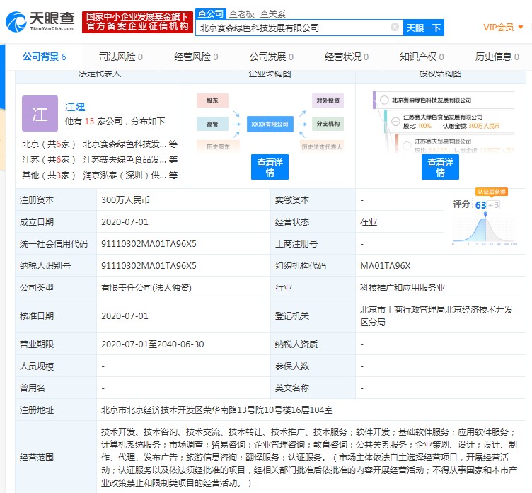 刘强东夫妇参股的江苏赛夫在北京成立新公司_人物_电商之家