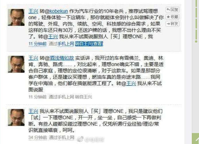 美团王兴：有些人都没试过理想ONE 就凭经验唱衰_人物_电商之家