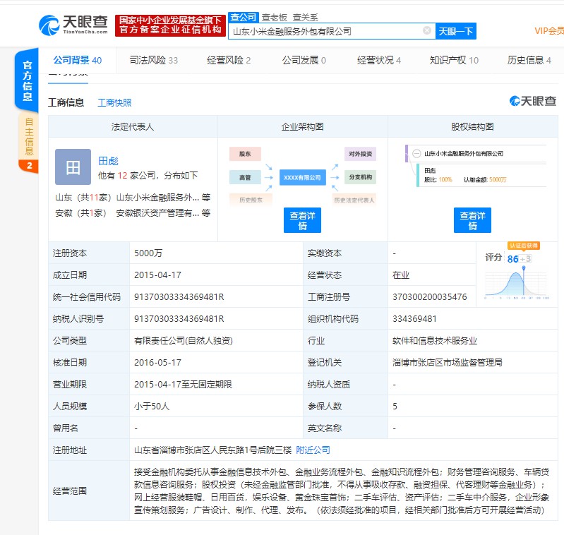 小米金融：与山东被立案侦查的“小米金融”无任何关系_金融_电商之家