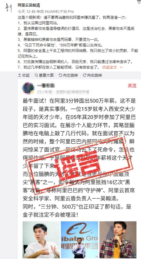 阿里辟谣：不会高薪聘请黑掉阿里网站的人 直接交给警察_人物_电商之家