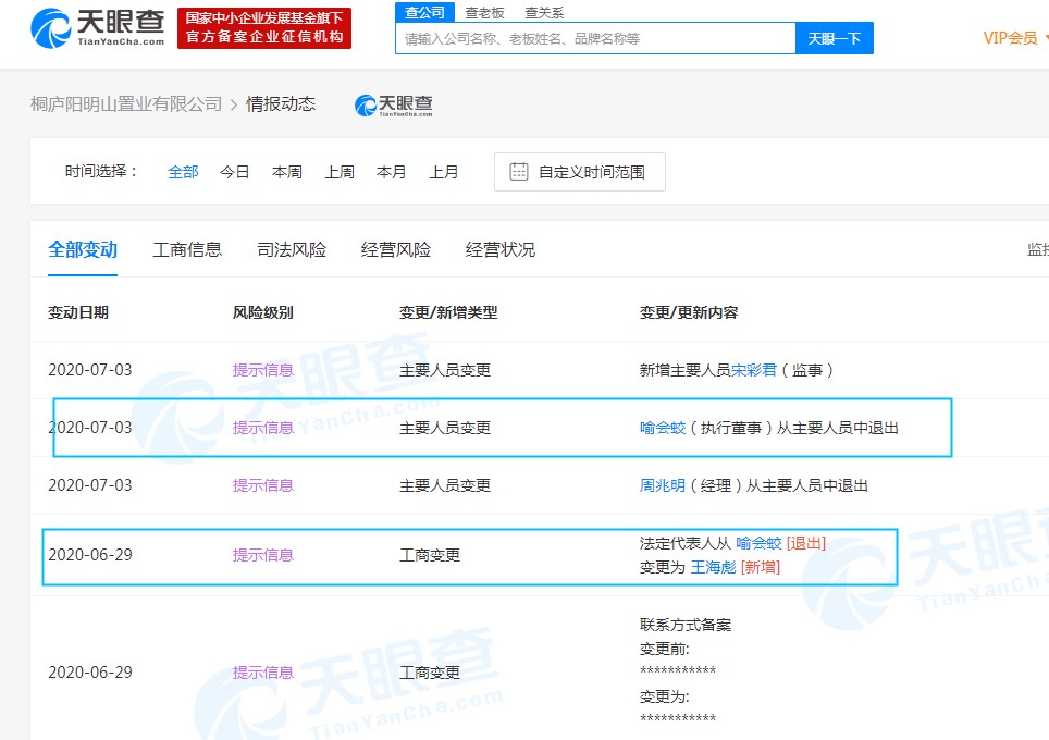 喻渭蛟卸任圆通旗下“阳明山置业”法定代表人_物流_电商之家
