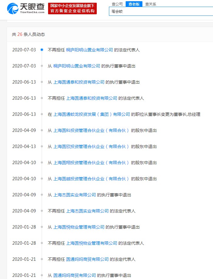 喻渭蛟卸任圆通旗下“阳明山置业”法定代表人_物流_电商之家