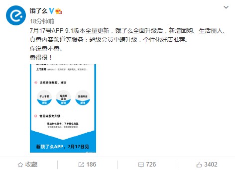 饿了么全面升级APP 推出“下饭直播”以及短视频_O2O_电商之家