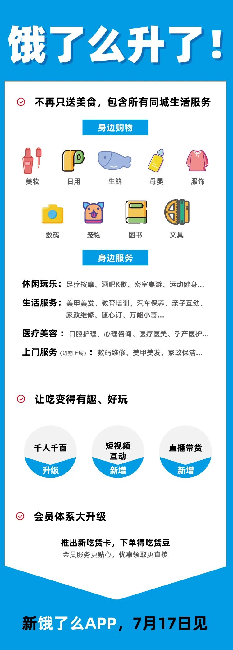 饿了么全面升级APP 推出“下饭直播”以及短视频_O2O_电商之家