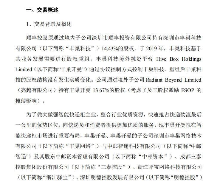 中邮智递科技有限公司注册资本减少约100% 由丰巢全资持股_物流_电商之家