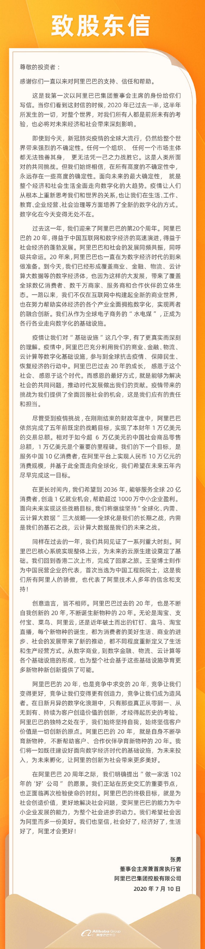 阿里张勇发布致股东信：未来五年内在阿里平台上实现10万亿元的消费规模_人物_电商之家