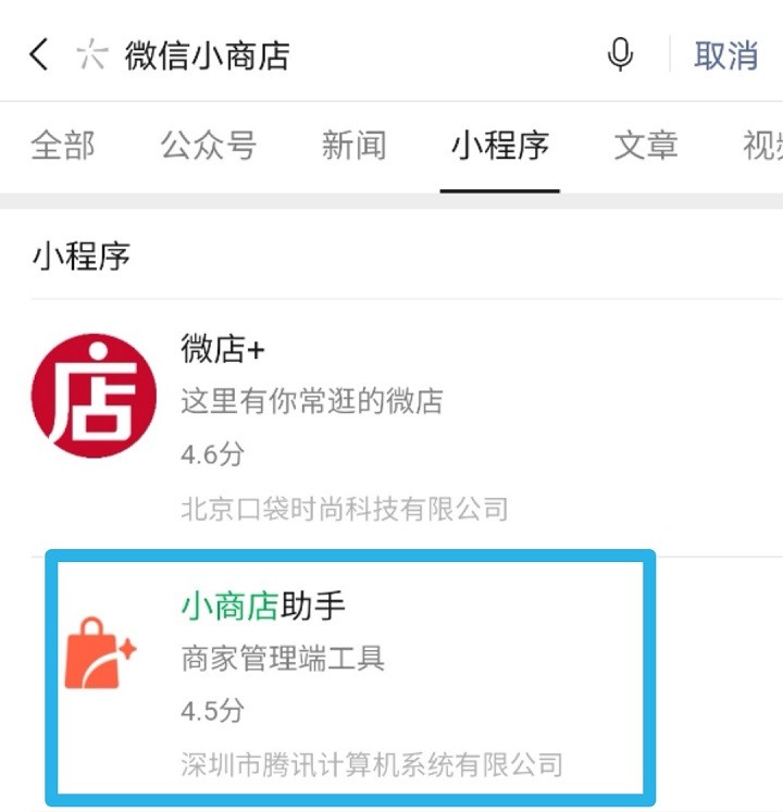 微信将推出“微信小商店”小程序 微信小店将全面下线_零售_电商之家