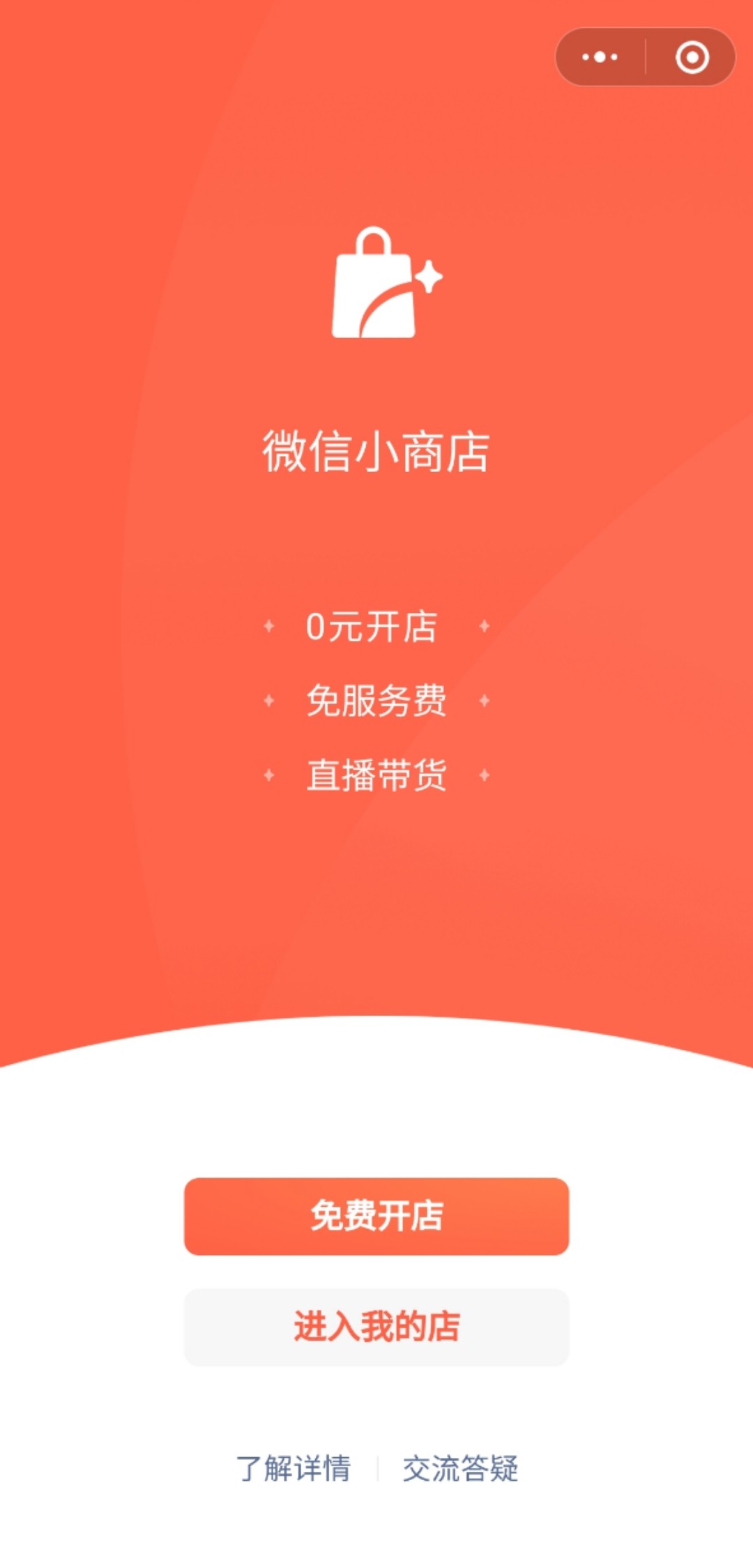 微信将推出“微信小商店”小程序 微信小店将全面下线_零售_电商之家