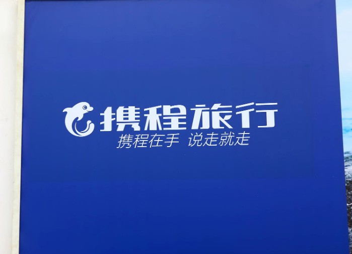 携程梁建章直播十七场 带货”总成绩超6亿_O2O_电商之家