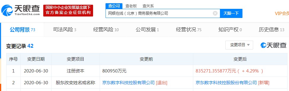 京东城市数科注册资本新增至2亿元 增幅达900%_金融_电商之家