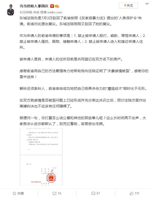 李国庆：东城法院两次驳回俞渝“人身保护令”申请_人物_电商之家