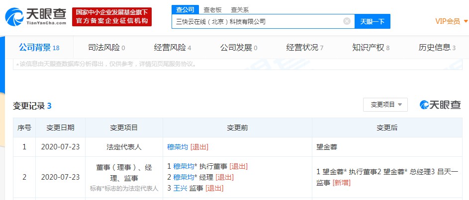 王兴退出三快云在线（北京）科技有限公司监事_人物_电商之家