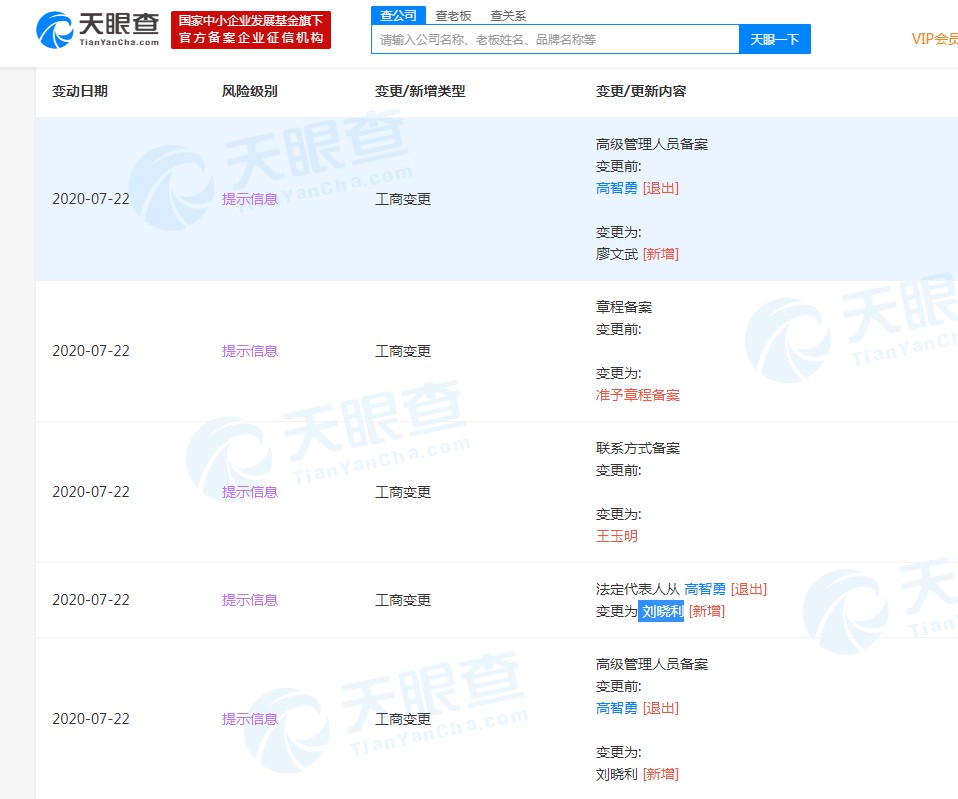 顺丰医药供应链公司法定代表人变更 刘晓利接任_物流_电商之家