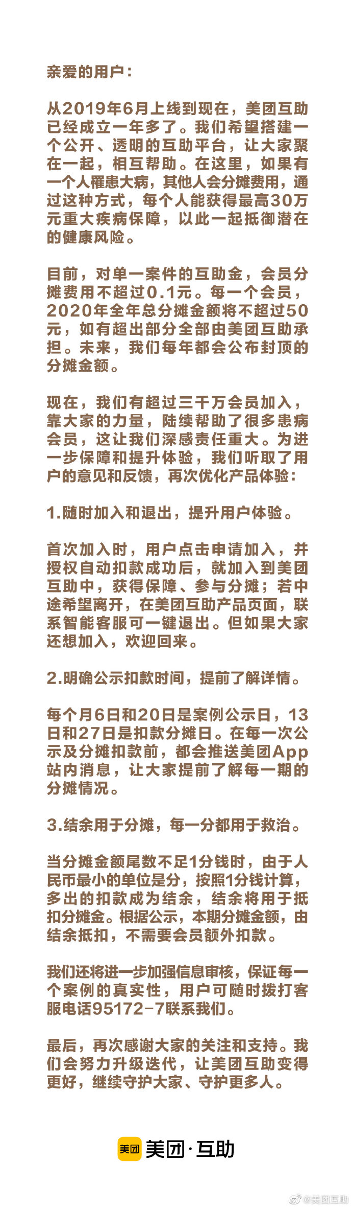 美团互助产品升级：会员可随时加入或退出 结余用于分摊_金融_电商之家