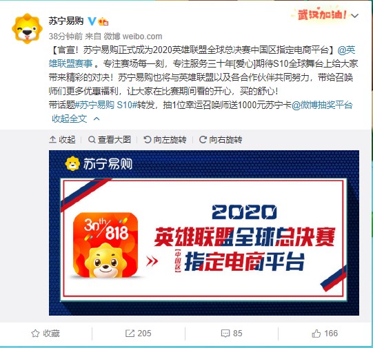 苏宁易购成为2020英雄联盟全球总决赛中国区指定电商平台_零售_电商之家