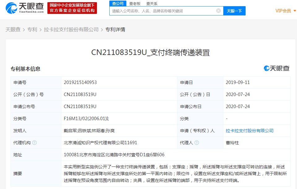 拉卡拉申请支付终端传递装置专利_金融_电商之家