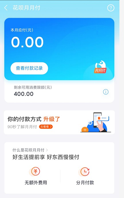 蚂蚁花呗测试免息新产品“月月付”_金融_电商之家