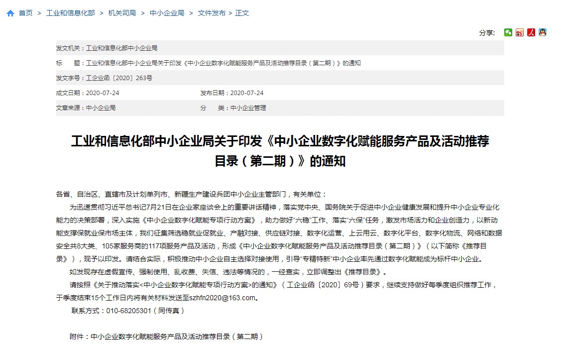 工信部推动中小企业数字化转型 化塑汇、阿里云等获推荐_B2B_电商之家