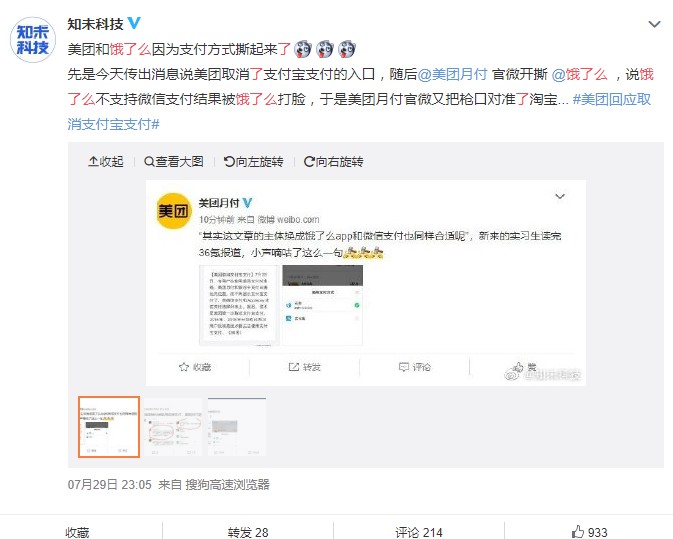 美团取消部分用户的支付宝支付选项 饿了么美团隔空对战_O2O_电商之家