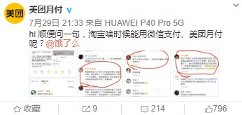 美团取消部分用户的支付宝支付选项 饿了么美团隔空对战_O2O_电商之家