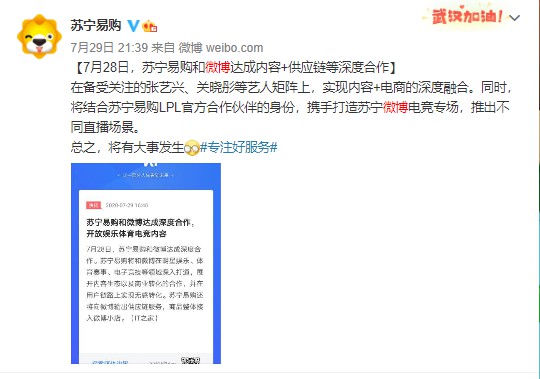 左手微博右手抖音 苏宁携盟友迎战818_零售_电商之家