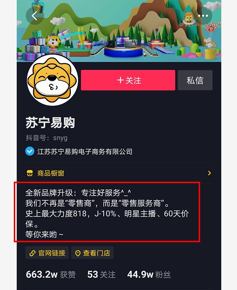 左手微博右手抖音 苏宁携盟友迎战818_零售_电商之家