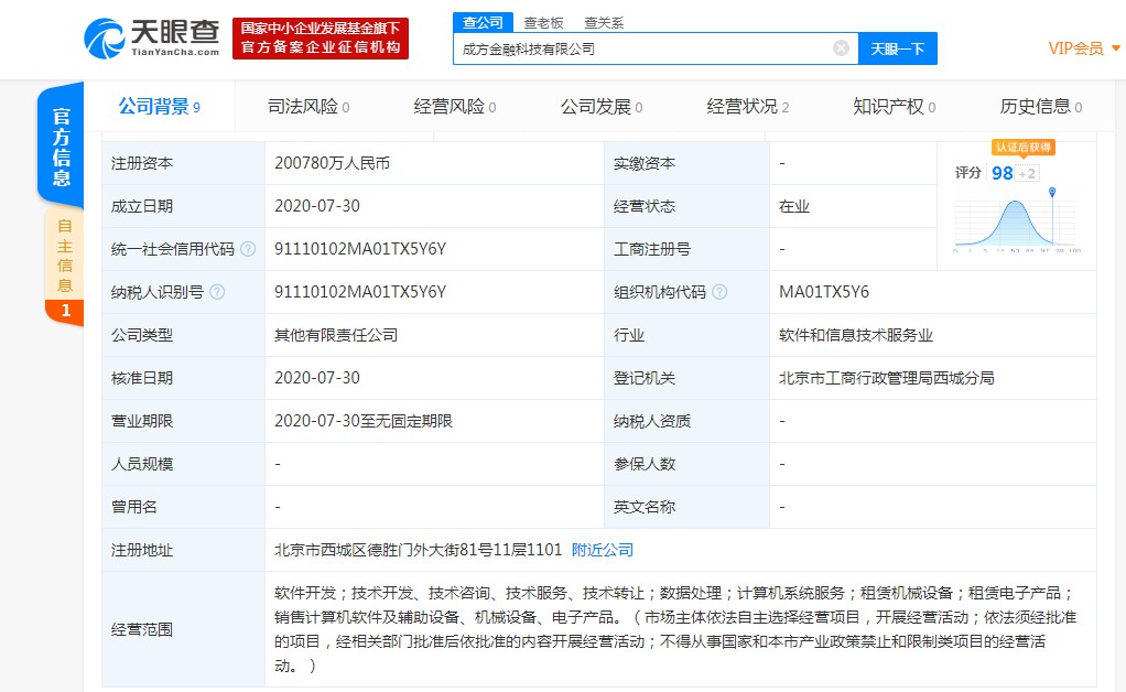 央行成立金融科技子公司“成方金科” 注册资本超20亿元_金融_电商之家