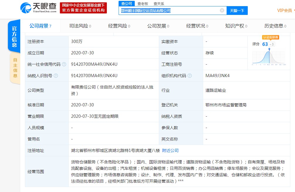 顺丰成立鄂州顺丰国际空运公司 注册资本为300万_物流_电商之家