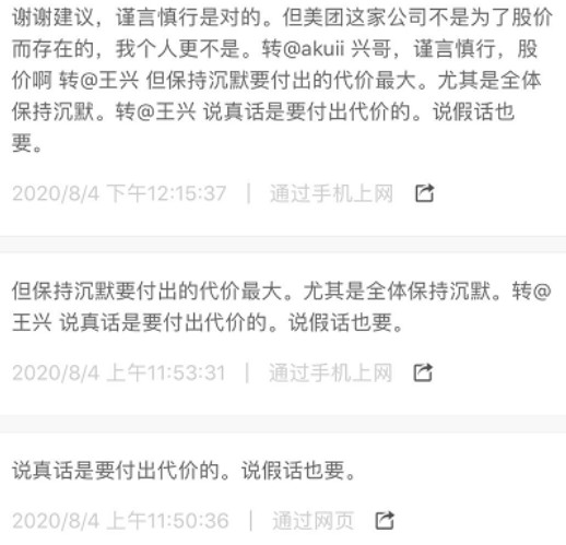 王兴：美团不是为股价而存在的 我本人更不是_人物_电商之家