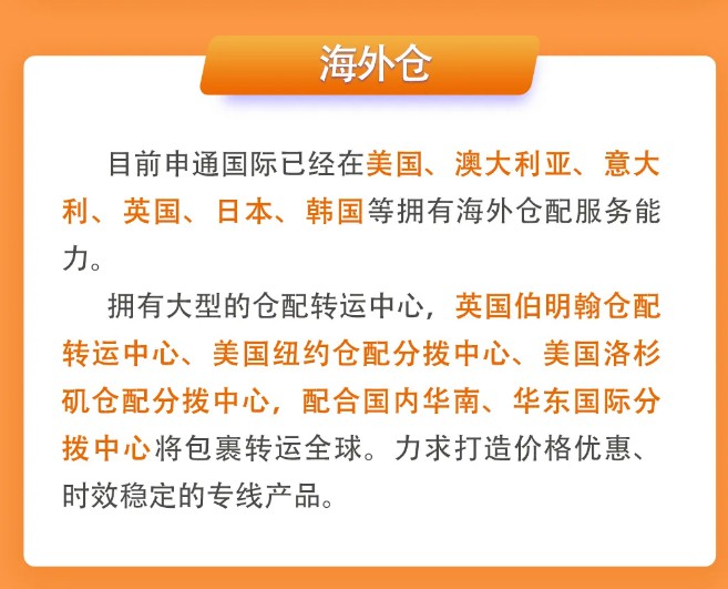 申通国际全球招商 欧洲、北美、东南亚有空余区域_物流_电商之家