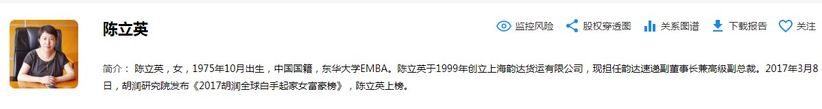 陈立英担任“韵达快运”主体法定代表人和董事长_人物_电商之家